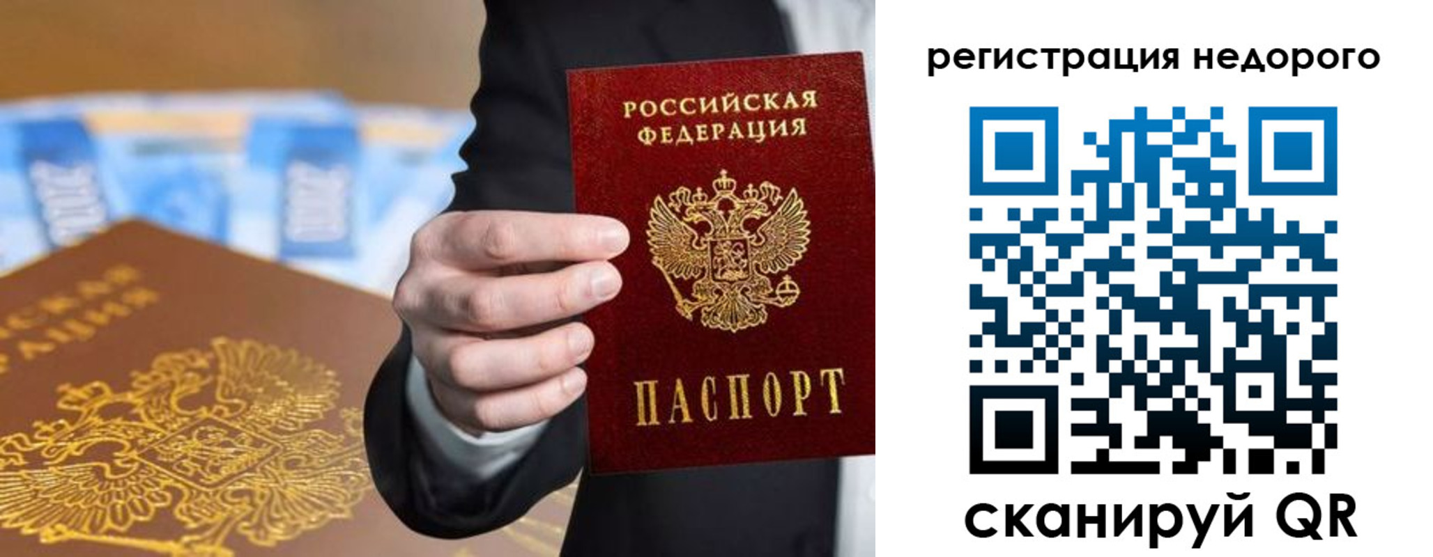 временная регистрация недорого в Липецкая области